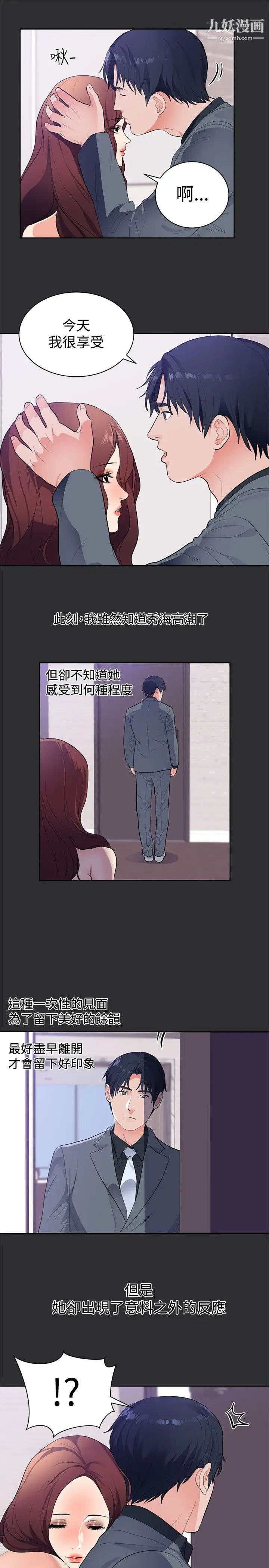 性癖好第19话