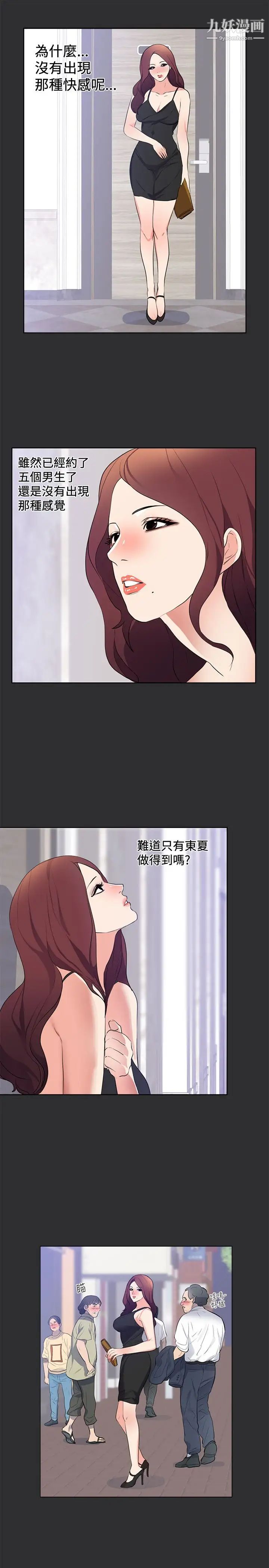 性癖好第19话