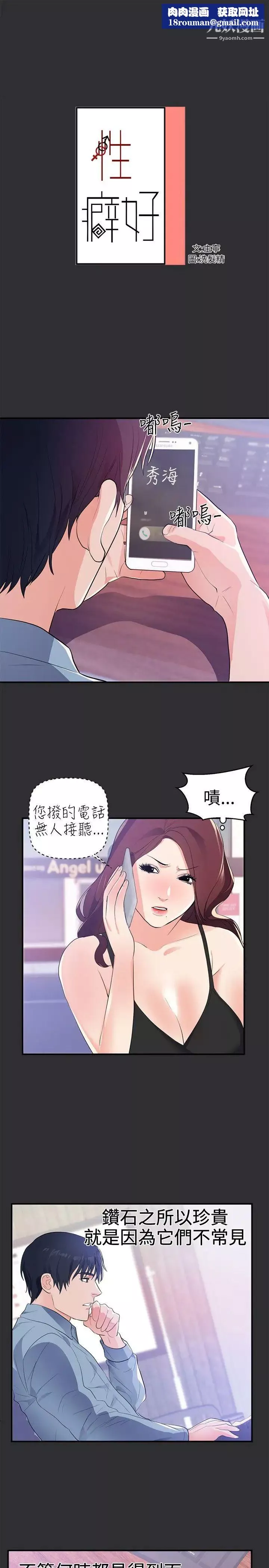 性癖好第20话