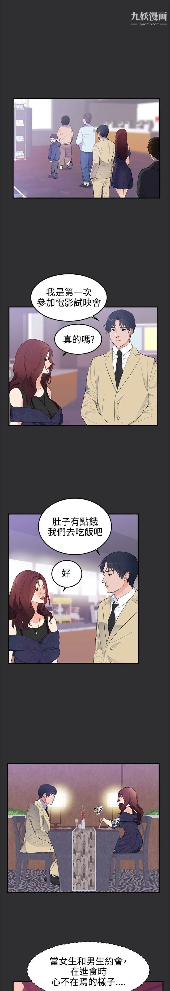 性癖好第20话