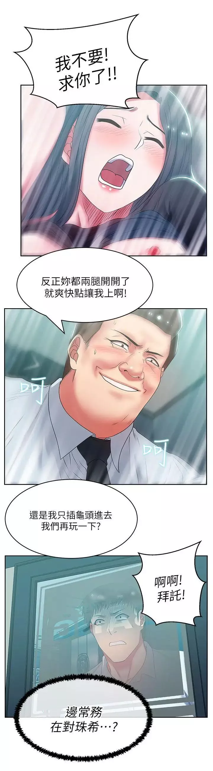 老婆的閨蜜第16話-趙玄秀以下犯上