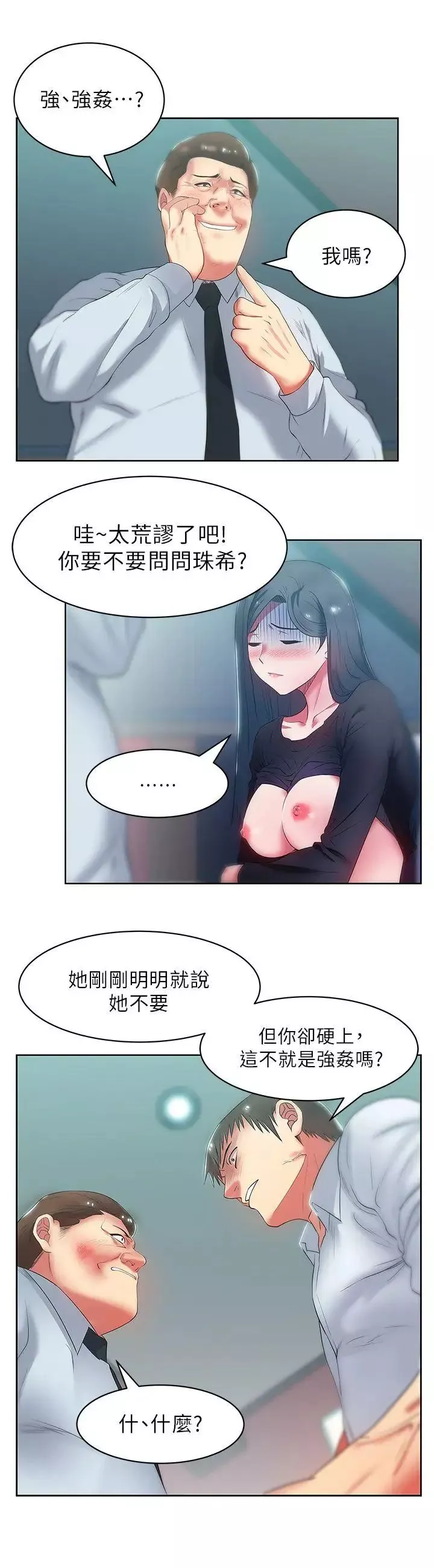 老婆的閨蜜第16話-趙玄秀以下犯上