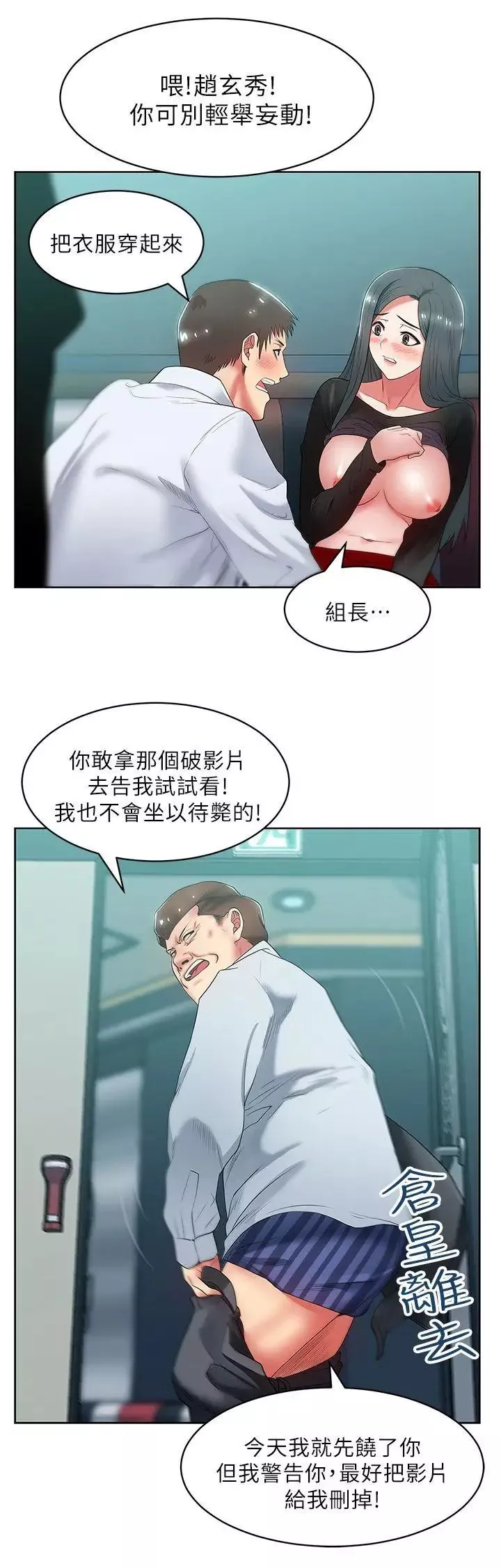 老婆的閨蜜第16話-趙玄秀以下犯上