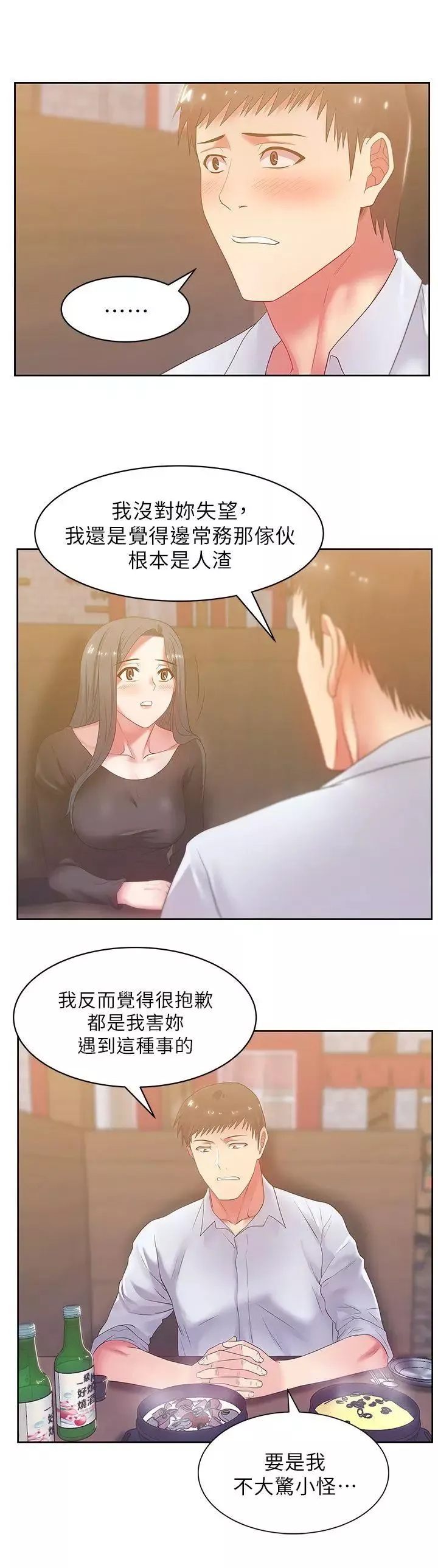 老婆的閨蜜第16話-趙玄秀以下犯上