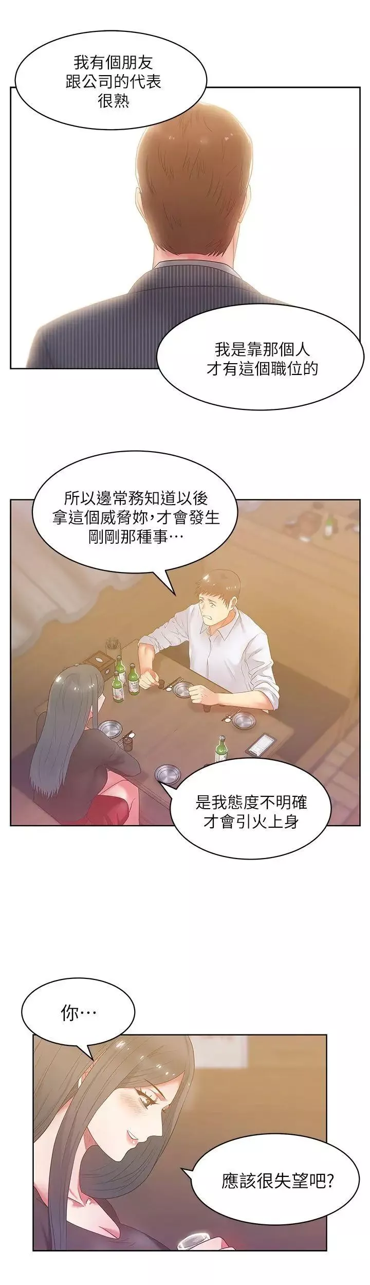 老婆的閨蜜第17話-珠希的表白