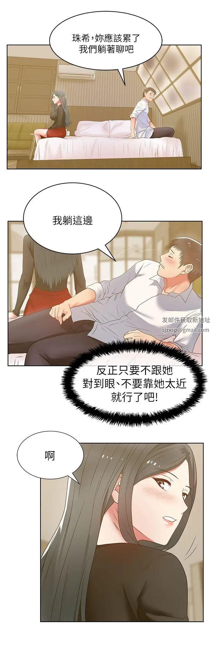 老婆的閨蜜第17話-珠希的表白