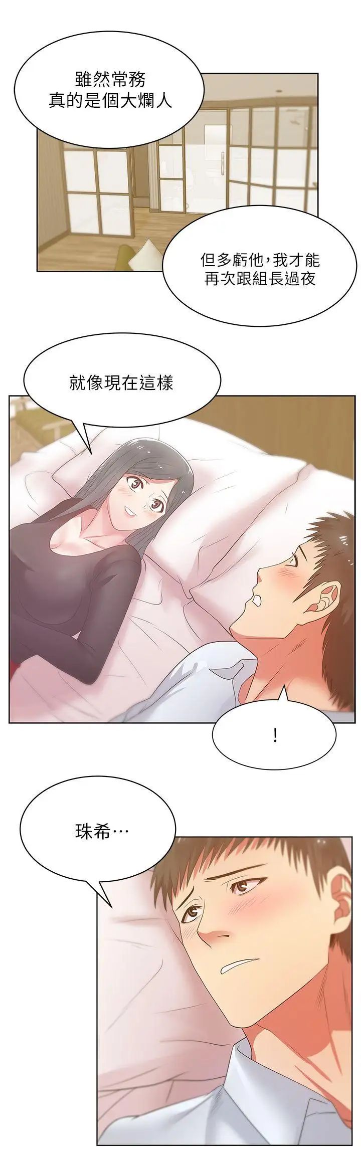 老婆的閨蜜第17話-珠希的表白