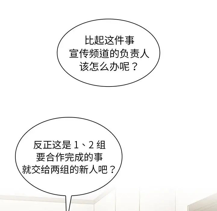 組長的小秘密第6話