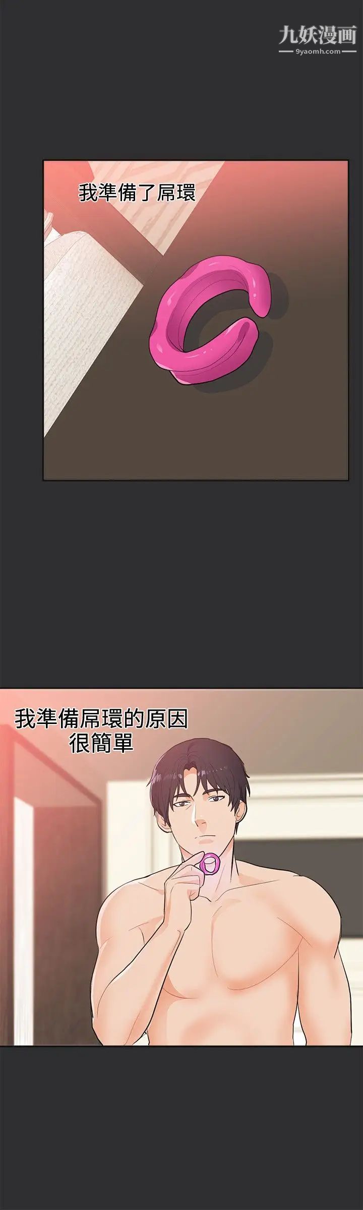 性癖好第22话