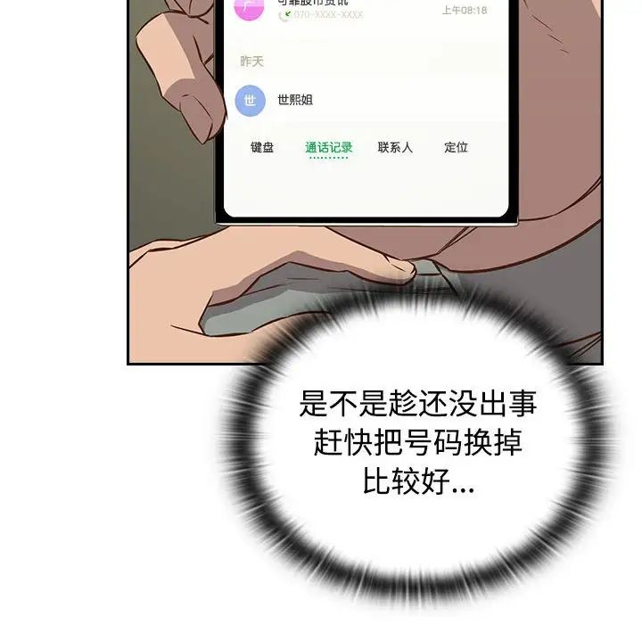 受害者联盟第2话
