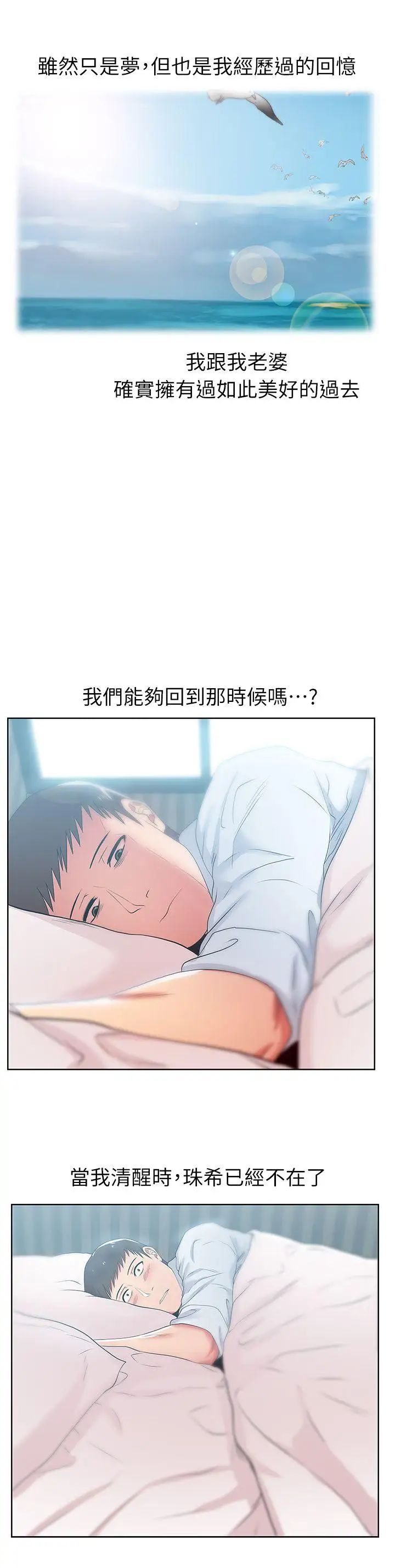 老婆的閨蜜第17話-珠希的表白