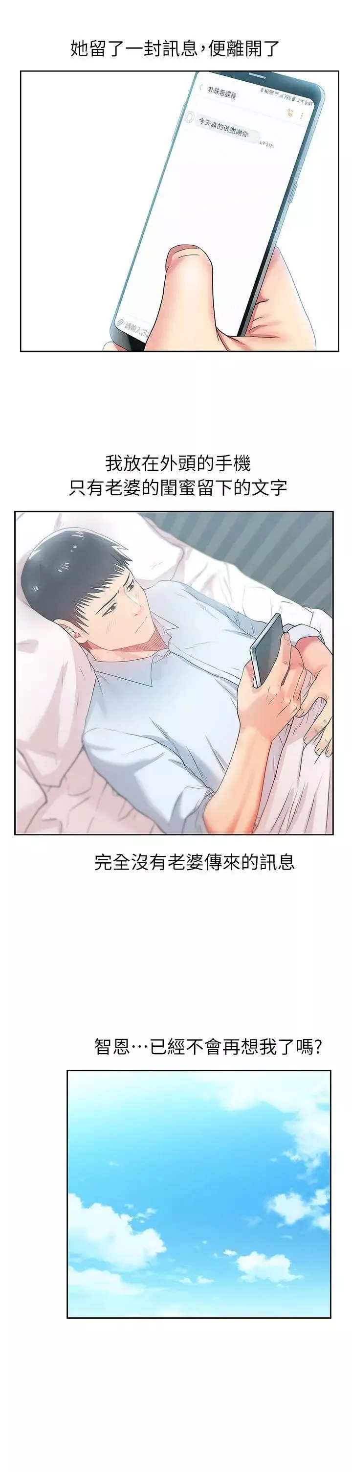 老婆的閨蜜第17話-珠希的表白
