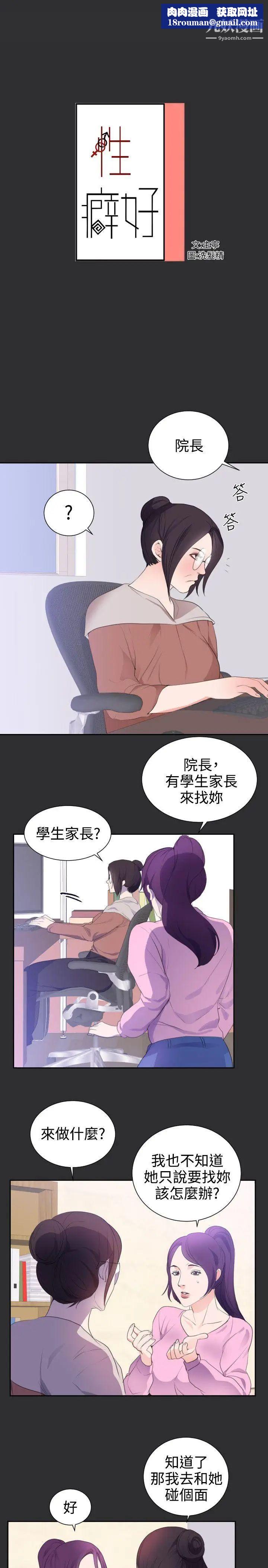 性癖好第23话