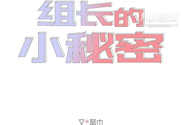組長的小秘密第7話