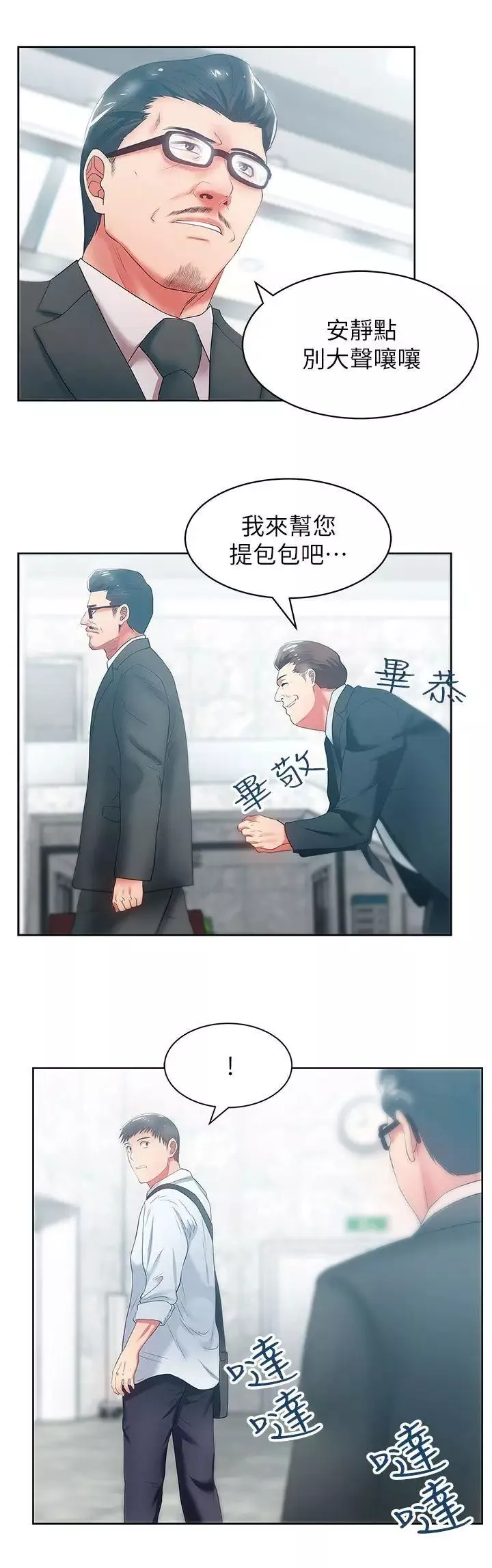 老婆的閨蜜第19話-在廁所跟屬下打得火熱