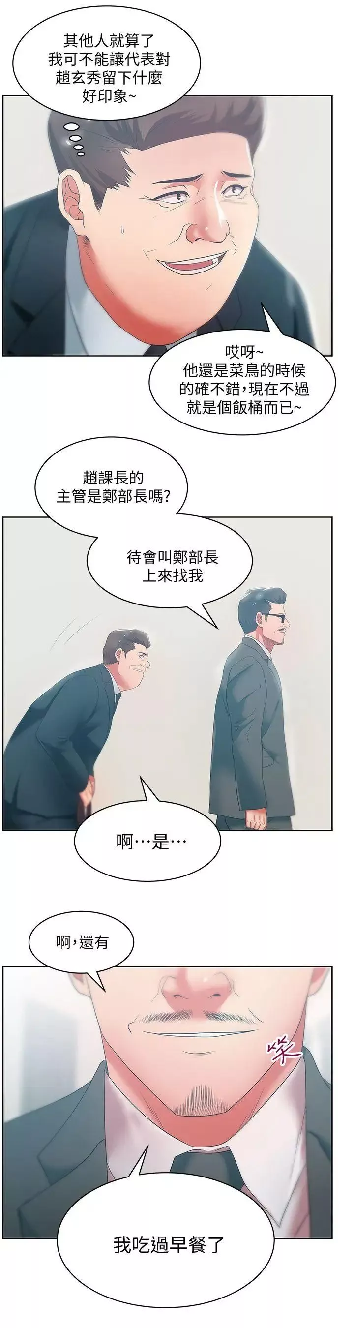 老婆的閨蜜第19話-在廁所跟屬下打得火熱