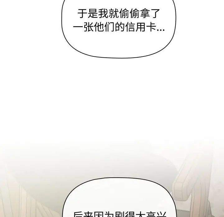 受害者联盟第3话