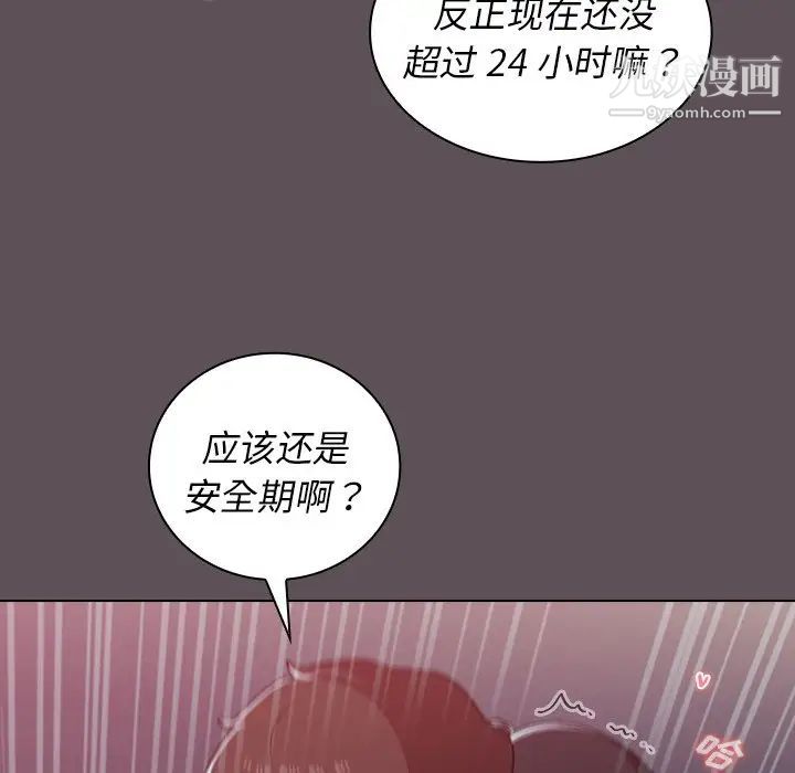 组长的小秘密第7话