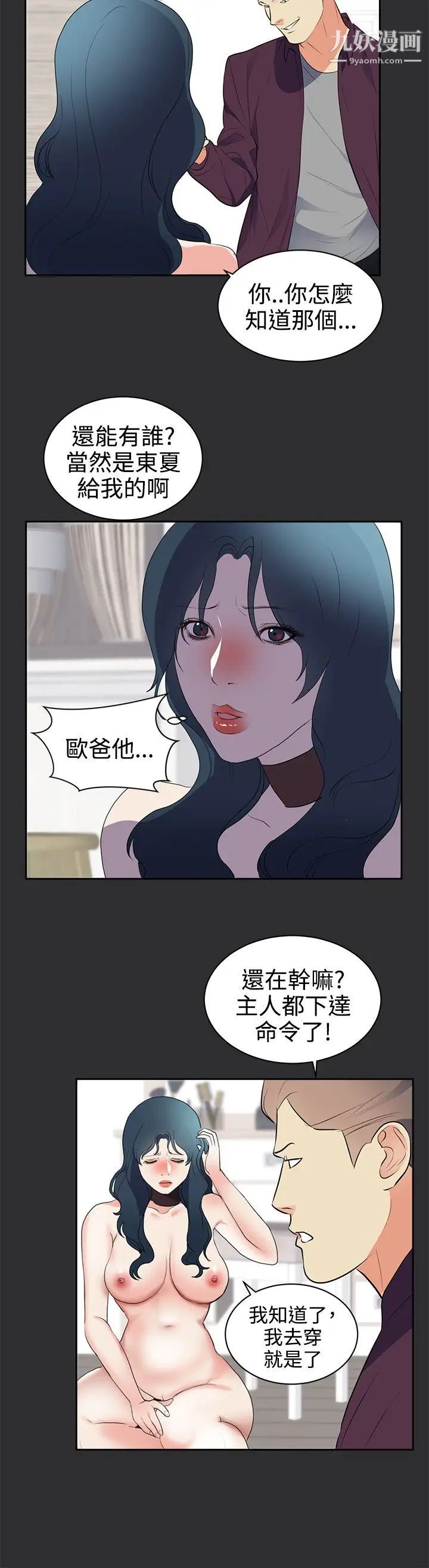 性癖好第27话
