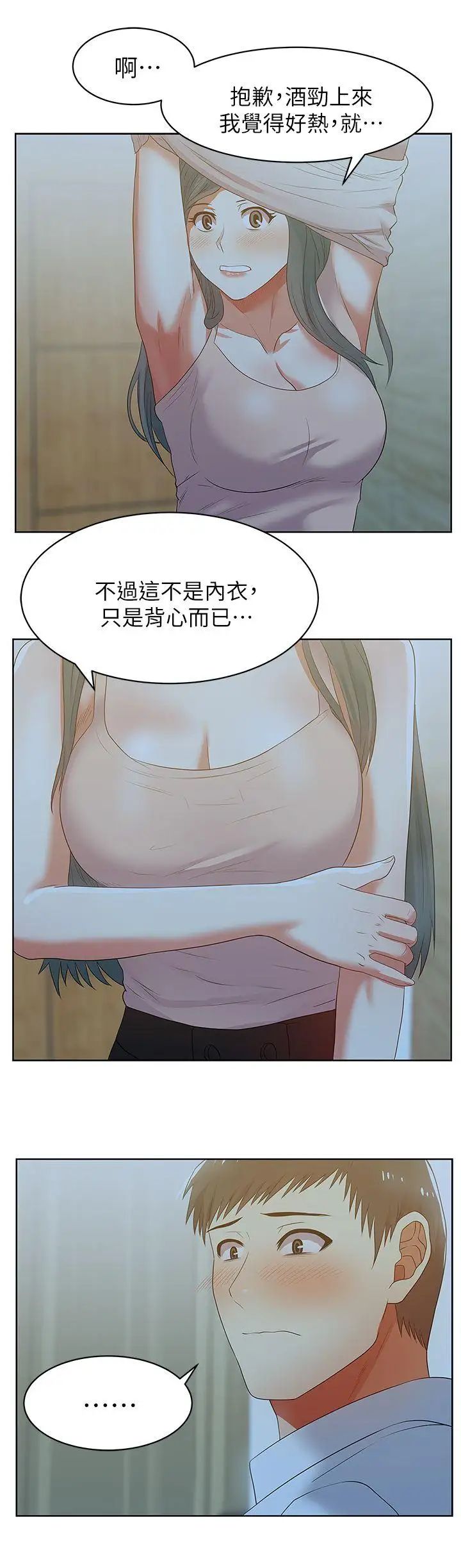 老婆的闺蜜第20话-在摩铁喝醉的珠希