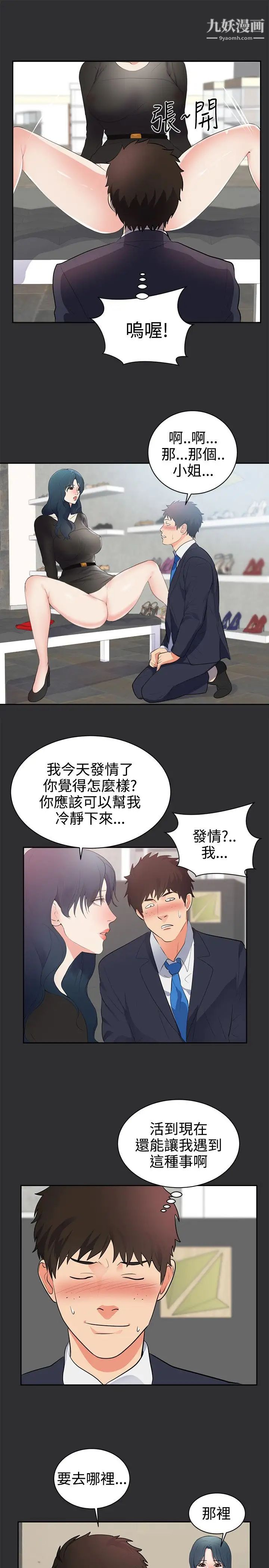 性癖好第27话