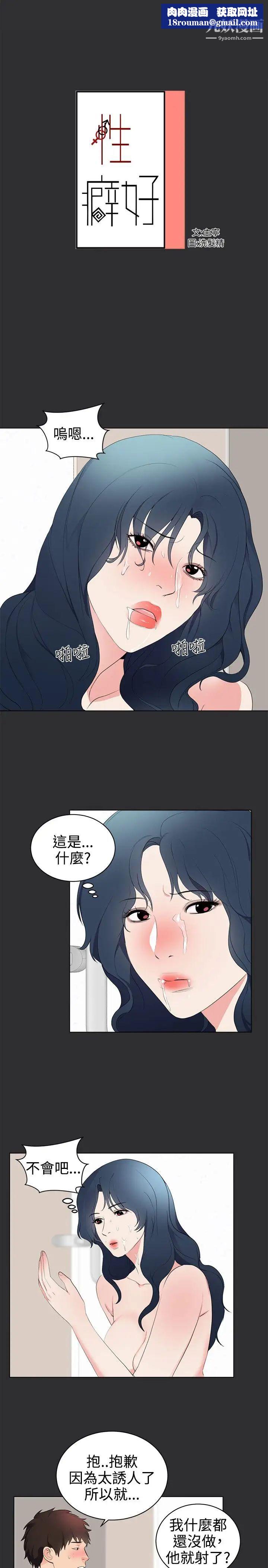 性癖好第28话