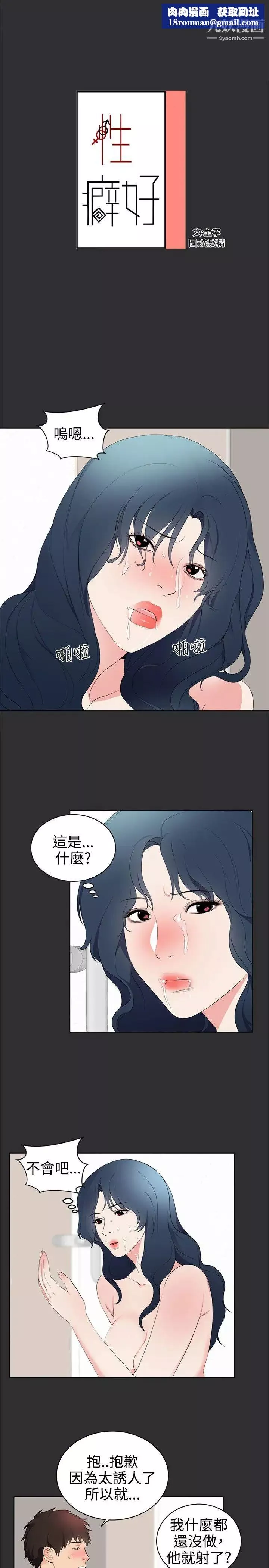 性癖好第28话