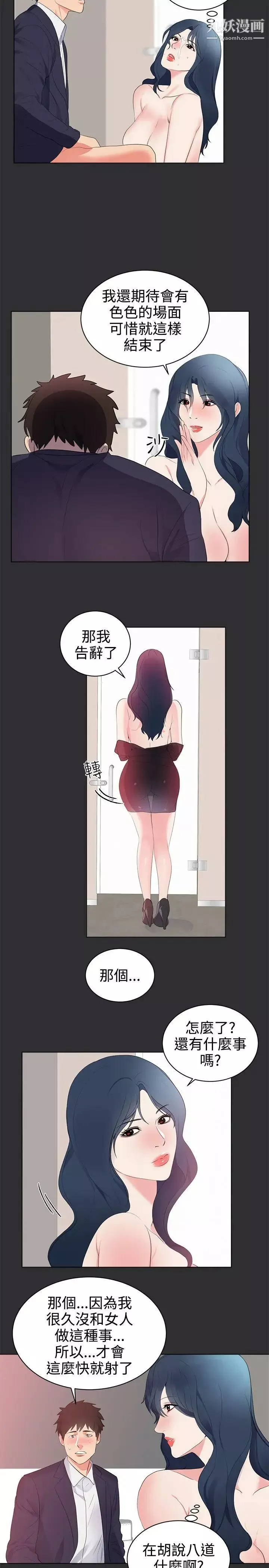 性癖好第28话