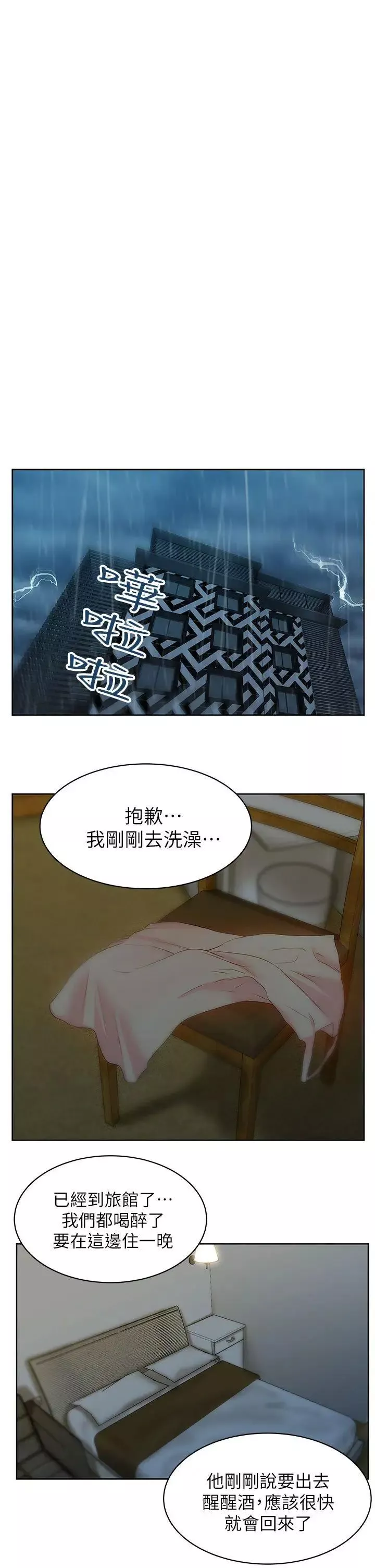 老婆的閨蜜第21話-身體的安慰