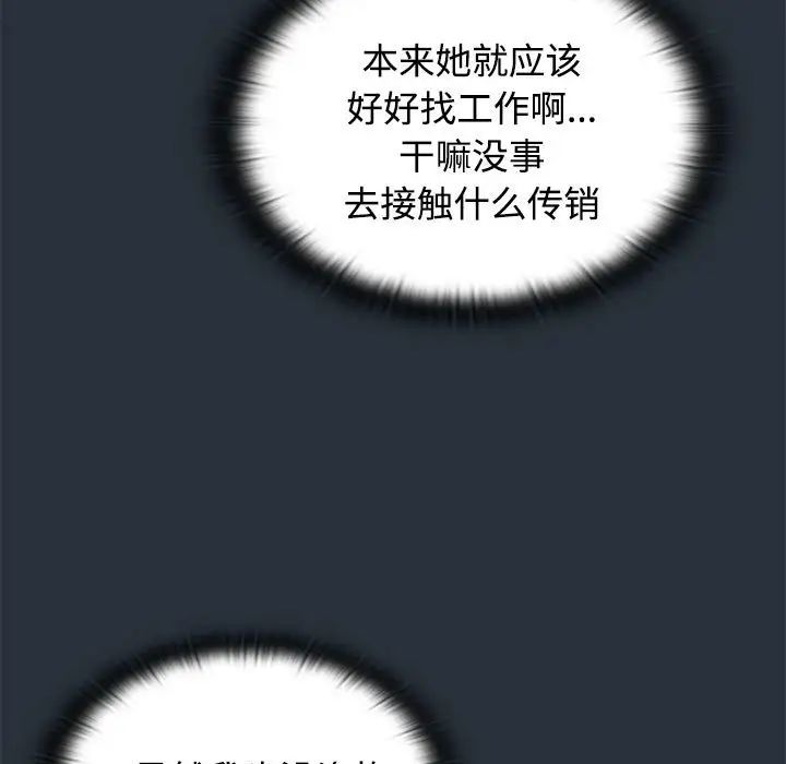 受害者联盟第3话