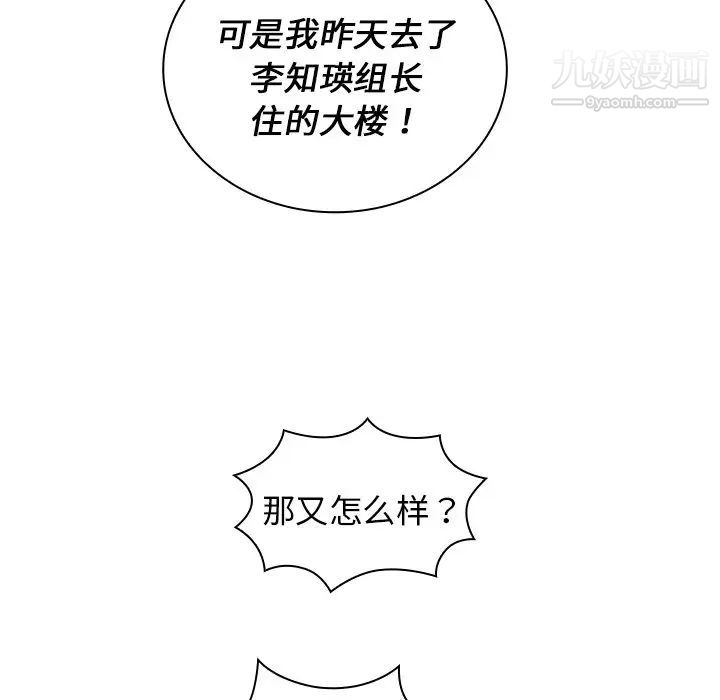 组长的小秘密第7话