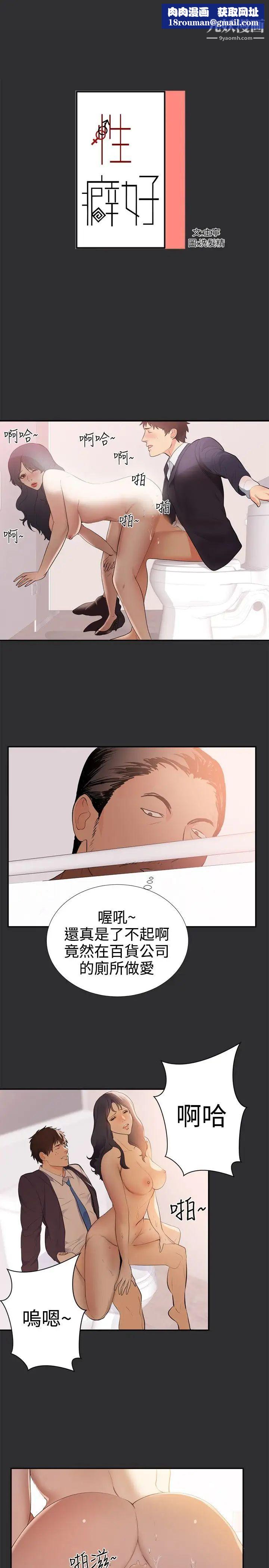 性癖好第29话