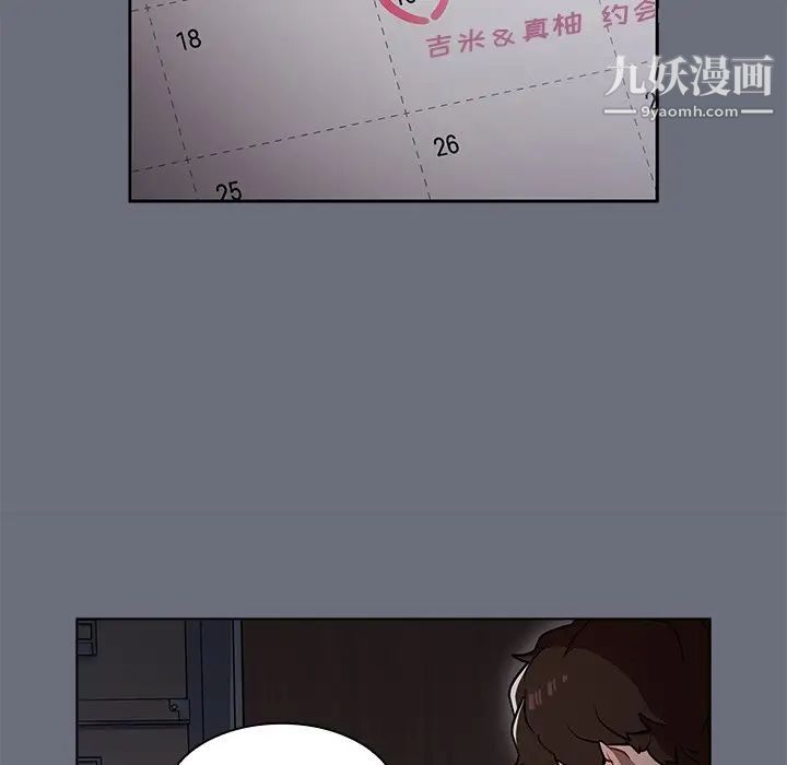 組長的小秘密第8話