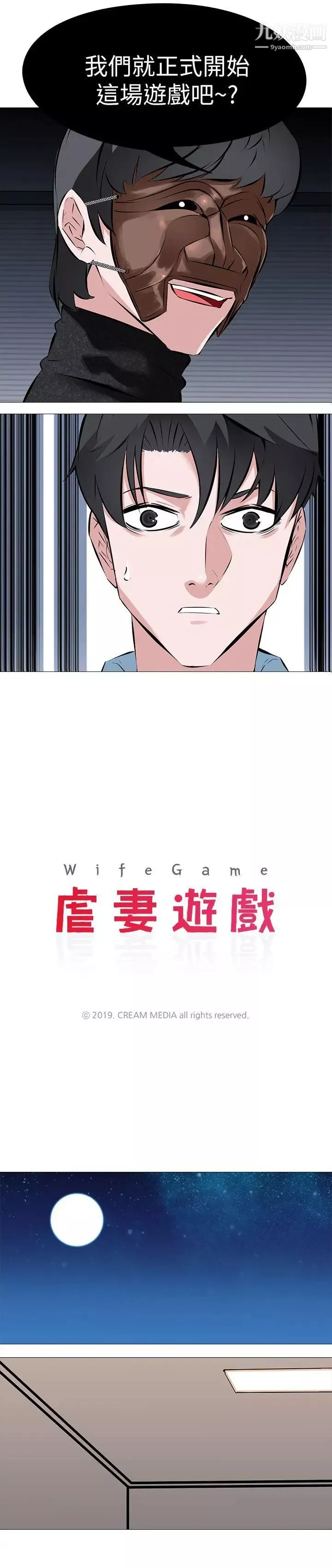 虐妻遊戲第2話-第1個任務：酒店小姐