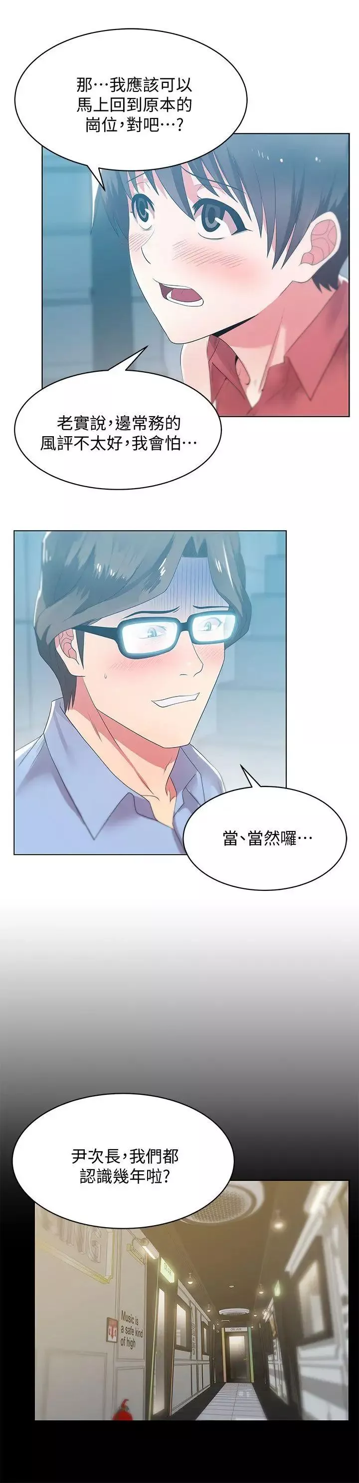 老婆的閨蜜第23話-妳以為我會相信妳的話嗎