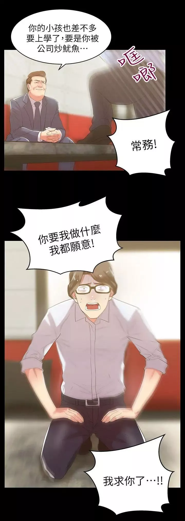 老婆的閨蜜第23話-妳以為我會相信妳的話嗎