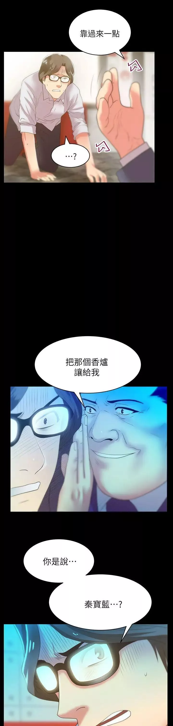 老婆的閨蜜第23話-妳以為我會相信妳的話嗎