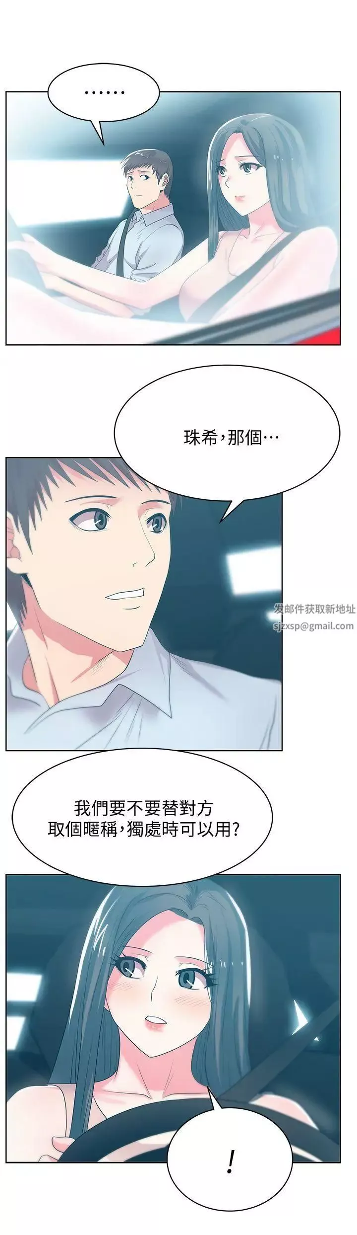 老婆的閨蜜第23話-妳以為我會相信妳的話嗎