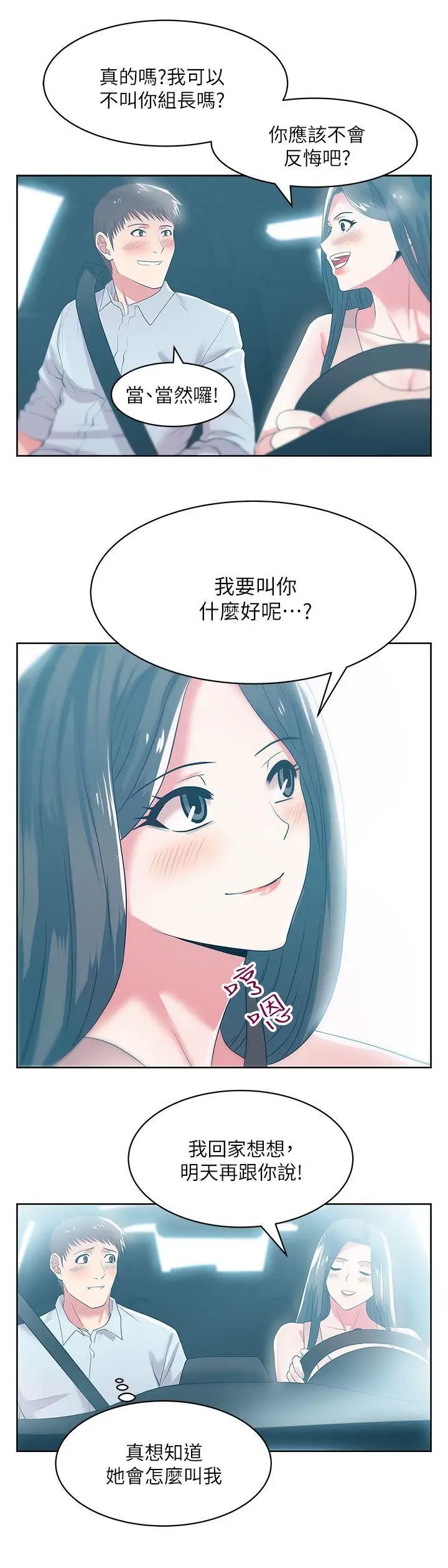老婆的閨蜜第23話-妳以為我會相信妳的話嗎