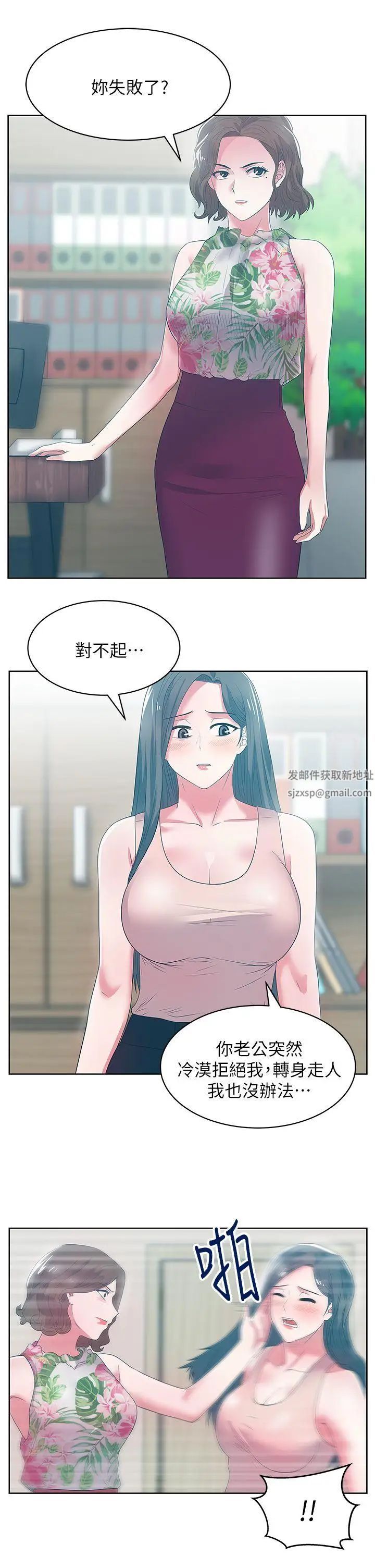 老婆的閨蜜第23話-妳以為我會相信妳的話嗎
