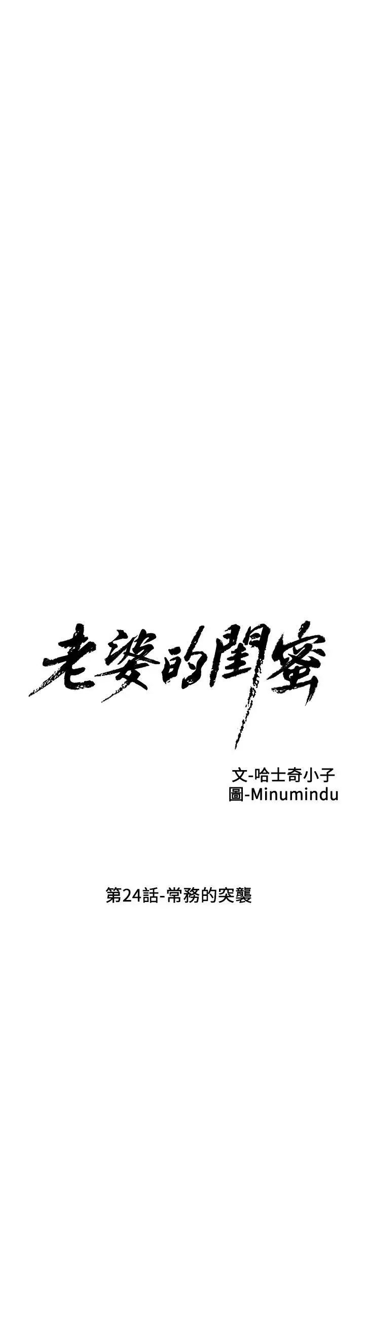 老婆的闺蜜第24话-常务的突袭