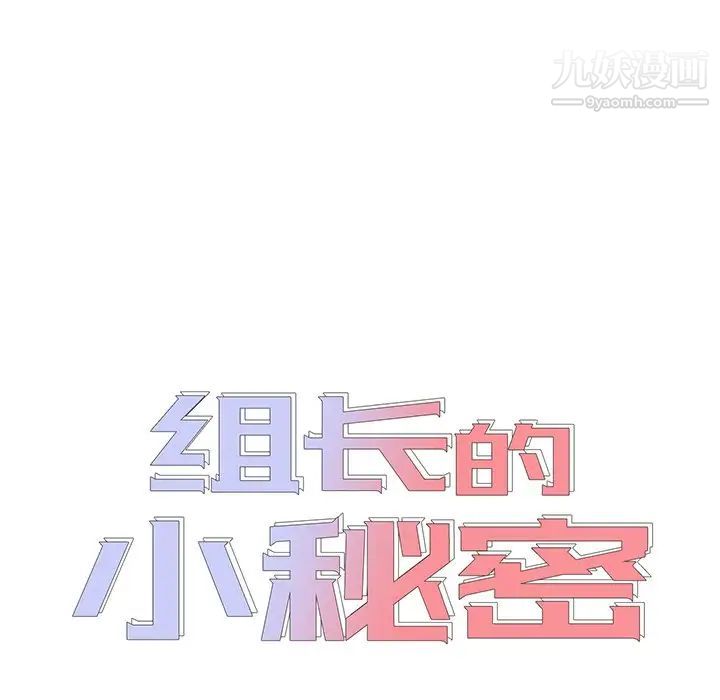 組長的小秘密第9話