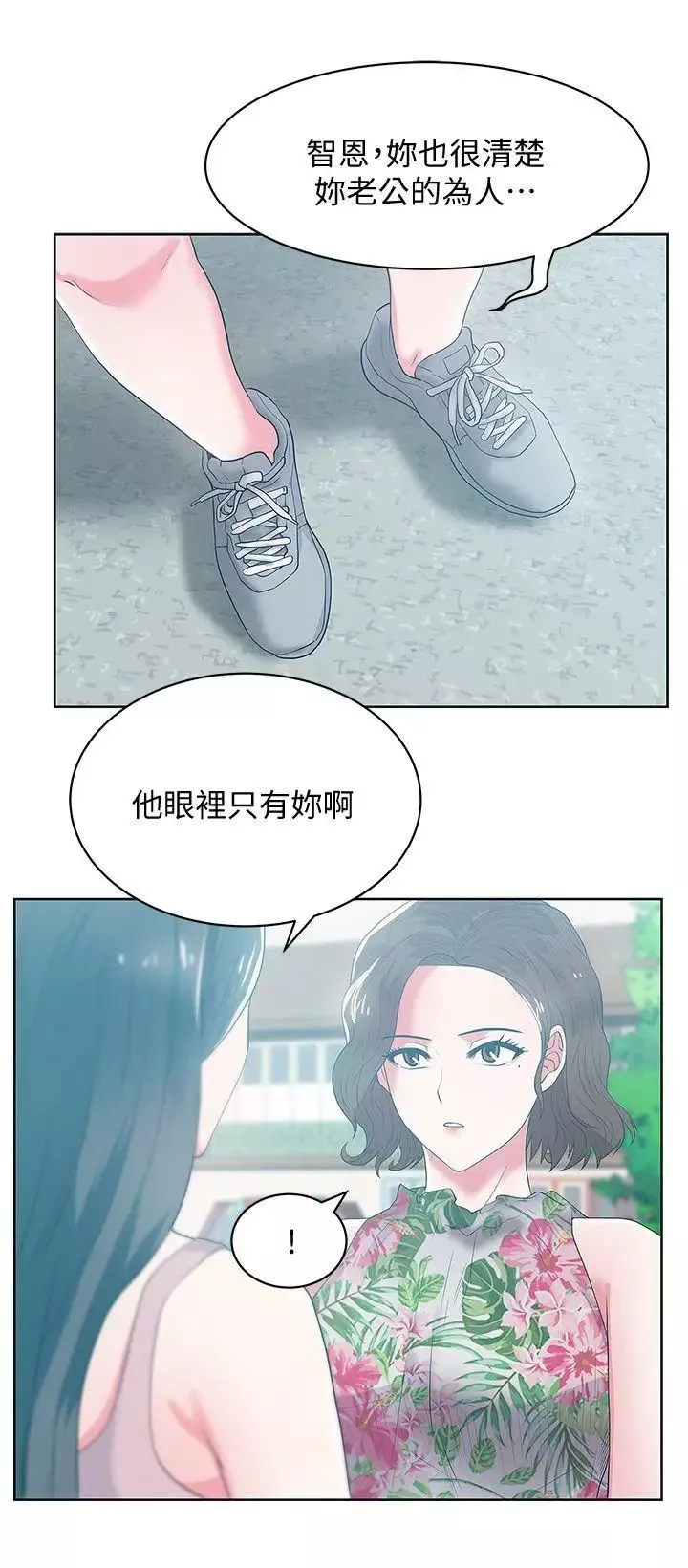 老婆的閨蜜第24話-常務的突襲