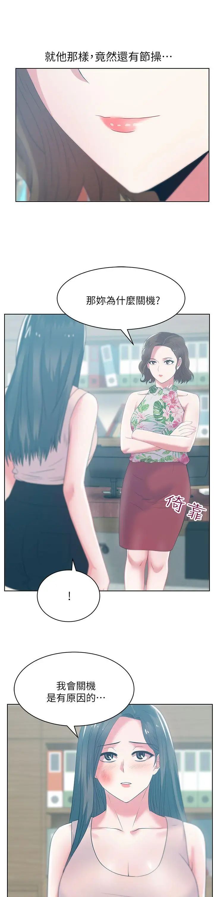 老婆的闺蜜第24话-常务的突袭