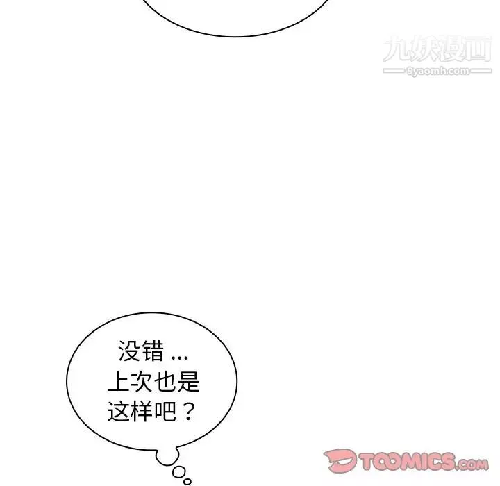 組長的小秘密第9話