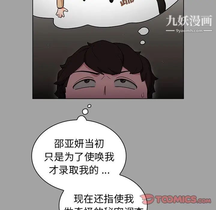 組長的小秘密第9話