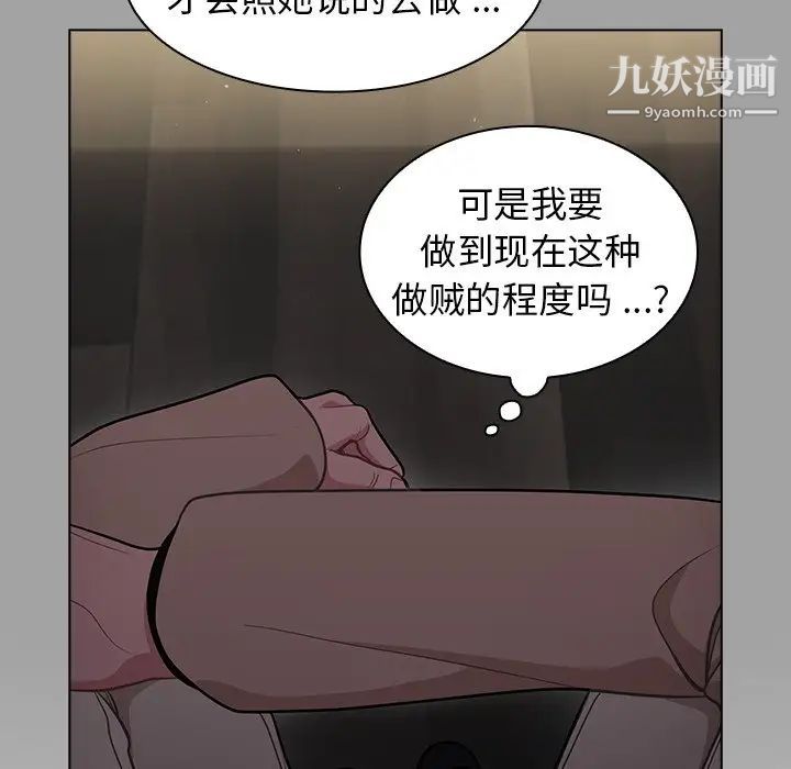 組長的小秘密第9話