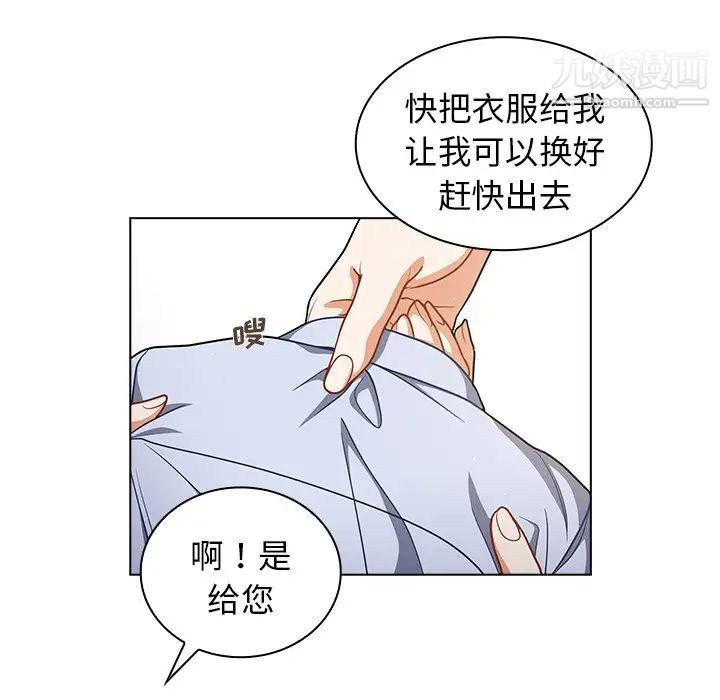 組長的小秘密第9話