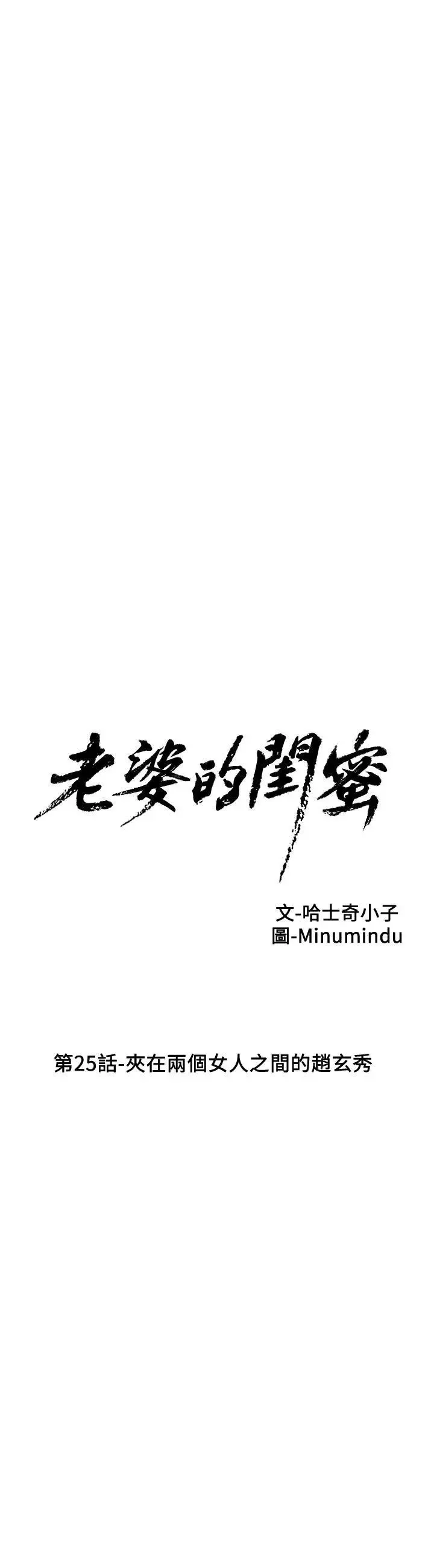 老婆的閨蜜第25話-夾在兩個女人之間的趙玄秀
