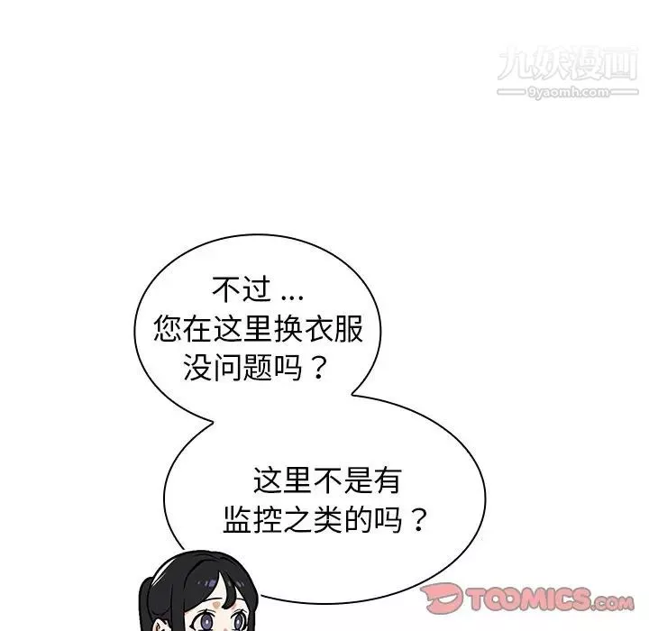 組長的小秘密第9話